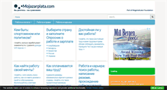 Desktop Screenshot of mojazarplata.com